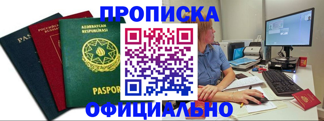 прописка регистрация в Приозерске