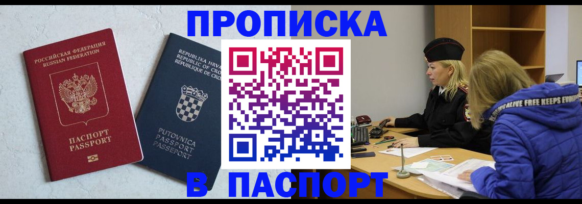 прописка в Приозерске